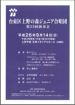 ジュニア合唱団2014.png