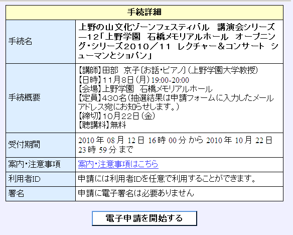 山の手文化ゾーン申込みページ