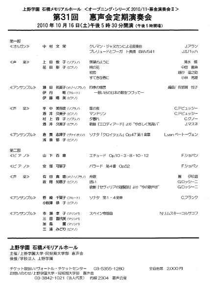 恵声会　プログラム