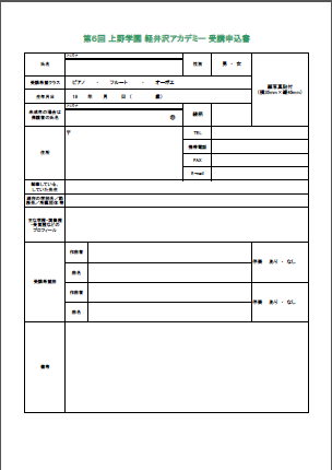 2014アカデミー申込書.png