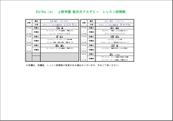 軽井沢アカデミー2012時間割.bmpのサムネール画像